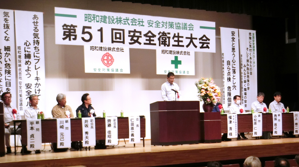 安全衛生対策の推進