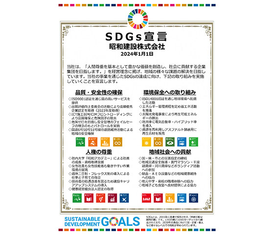 SDGsの取り組み