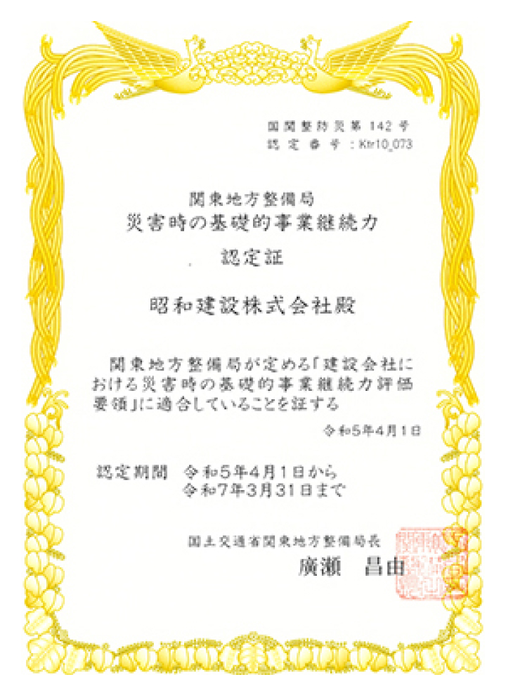 事業継続計画