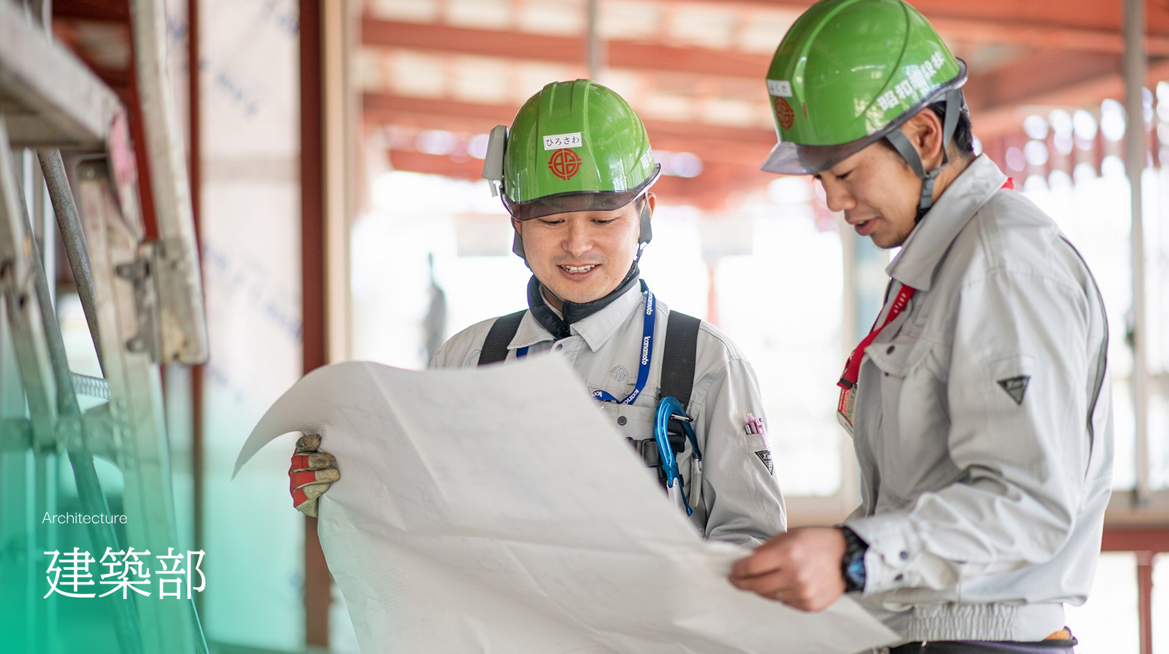 地域に根差した建造物で未来を創る